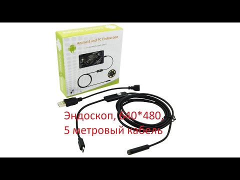 Китайский эндоскоп с OZON