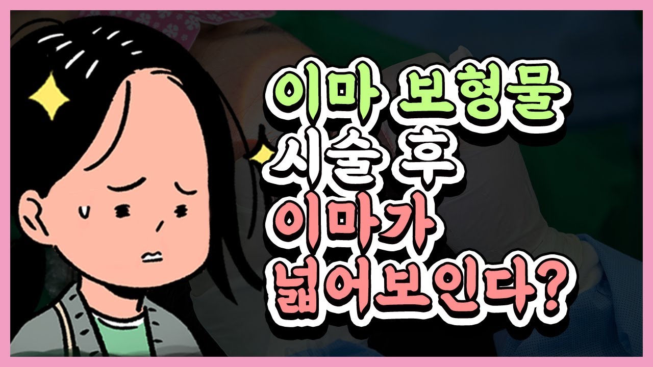 이마 시술 후 어색한 헤어라인 개선