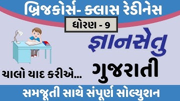gyansetu dhoran 9 gujarati solution | bridge course dhoran 9 gujarati solution | chalo yad kriye