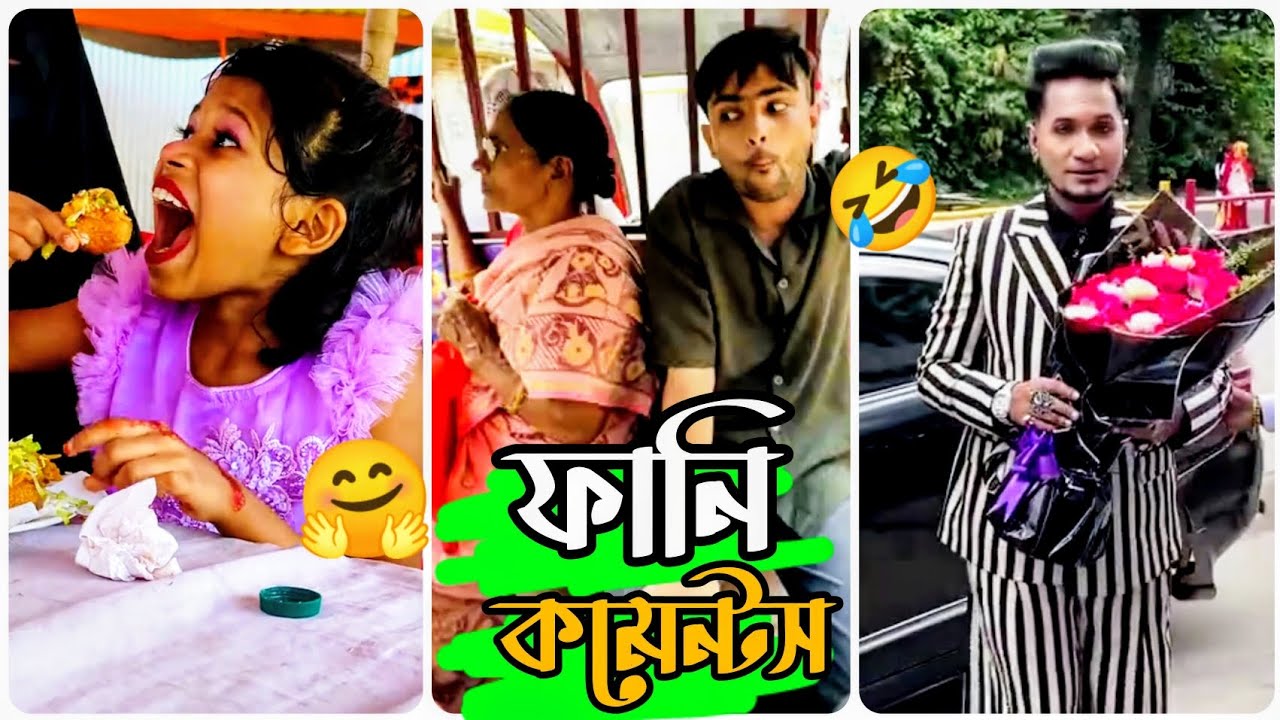 Instagram new Rells Funny Comments🤣|| প্রেম কোন বয়স মানে না 😁|| Funny Comments For Instagram || HR 