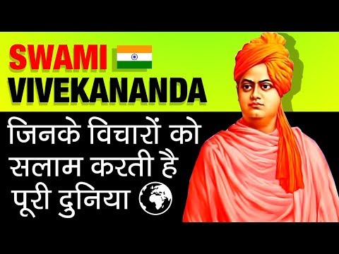 जिनके विचारों को सलाम करती है पूरी दुनिया ▶ Swami Vivekananda Biography | Indian Monk | Motivational