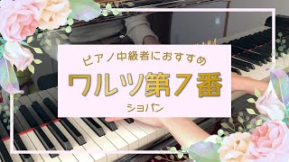 20年ぶりのショパン演奏！！ワルツ第7番 嬰ハ短調 Op.64-2