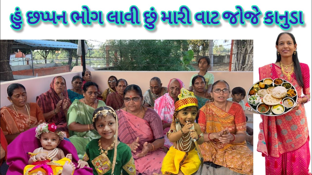 || હું વેલી મોડી આવું છું મારી વાટ જોજે કાનુડા - નીચે લખેલું છે રસીલાબેન સવાણી