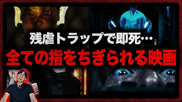 ホラー映画『スパイラル　ソウ　オールリセット』レビュー。【SAW】