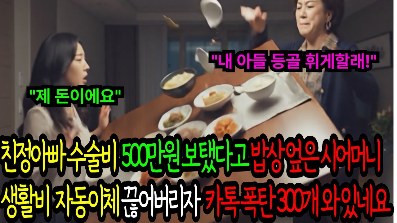 친정 아빠 수술비 오백만 원 보탰다고 