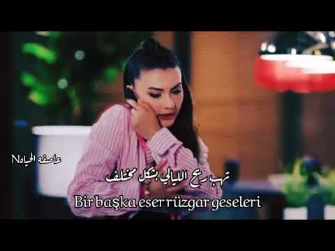 أوزان و اسراء اغنيه تركيه لقد سمعت إنك بدوني مسلسل حب منطق انتقام 
