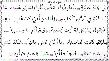 سورة الحاقة آية (31-33)