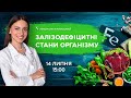 ЗАЛІЗОДЕФІЦИТНІ СТАНИ ОРГАНІЗМУ