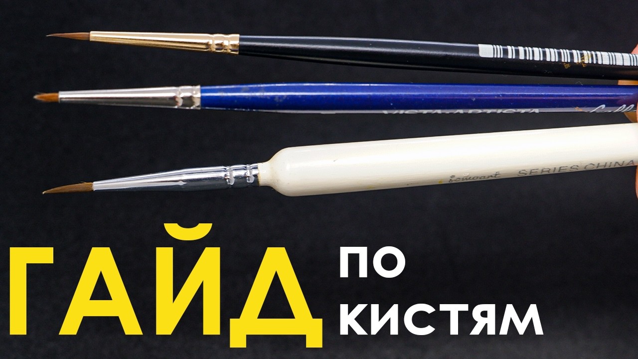 ПОЛНЫЙ ГАЙД: Как выбрать ИДЕАЛЬНУЮ КИСТЬ 2024