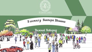 В гостях у Виктора Шешина. Лучший сад в России 2005. Русское Общество Открытых Садов