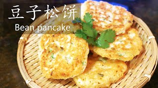 豆子松饼Bean pancake 