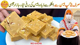 Besan Ki Barfi Banane Ki Recipe | Bazar Jaisi Barfi Banane Ka Tarika | Dessert by Village Handi Roti