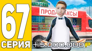 ПУТЬ БОМЖА на HASSLE ONLINE #67 - 5КК за 1 ДЕНЬ!😂💦 ХАССЛ ОНЛАЙН (РАДМИР РП МОБАЙЛ)