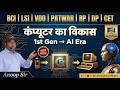 Evolution of Computers | कंप्यूटर का विकास (Full Theory Class) | For CET, VDO, PATWAR & All Exams