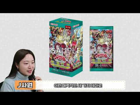 [유희왕 OCG] 2024년 11~12월 소식 공개!