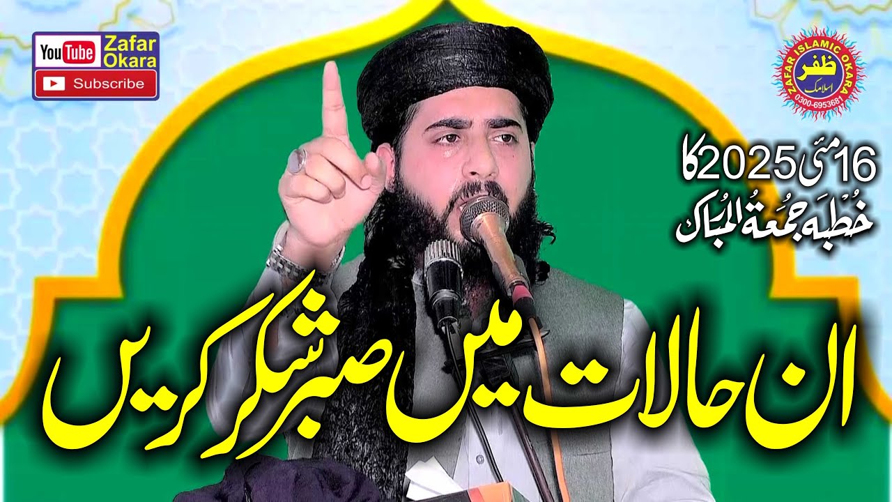 Molana Hafiz Inam Ur Rehman Muhammadi Topic ALLAH Ka Shukar.3035.Zafar Okara