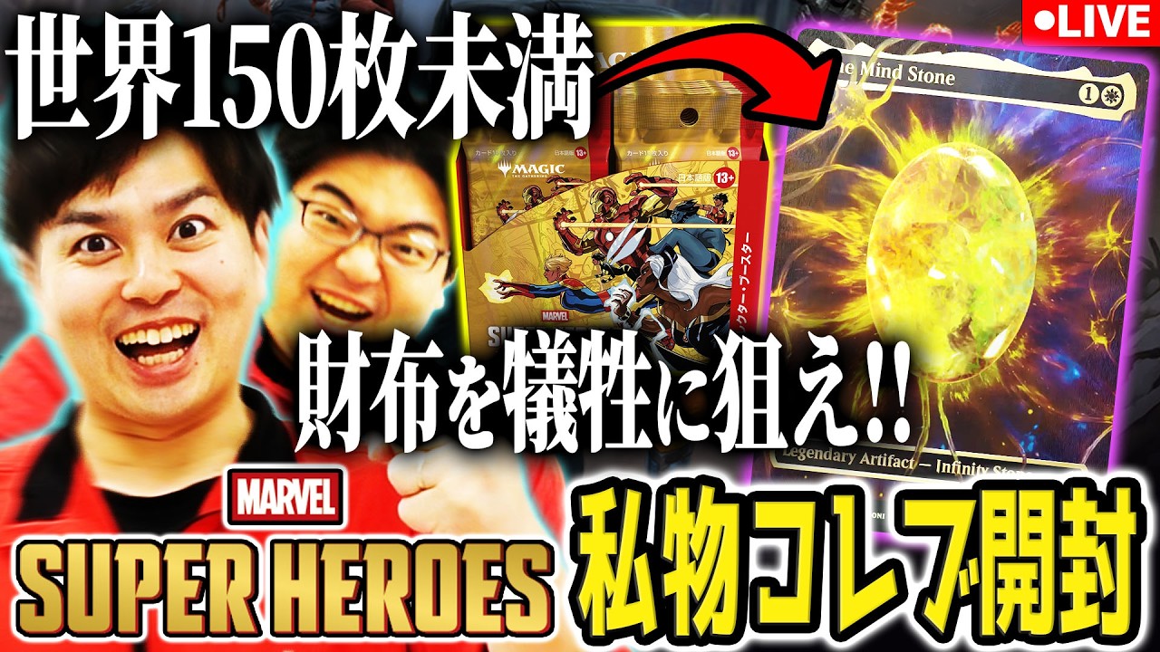 MTGxMarvel】この日のために30本以上映画見てきた！！！コレクター
