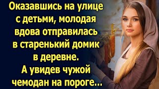 Оказавшись на улице с детьми, молодая вдова отправилась в старенький домик в деревне. А увидев…