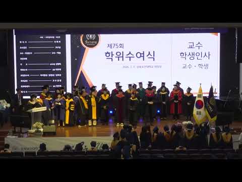 삼육보건대학교 제 75회 학위수여식 (Full version)