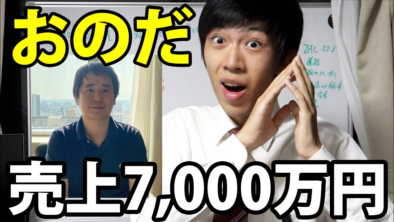 おのださんの企業案件の成果、凄すぎる