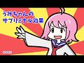 #023 うみちゃんのサブリミナル効果