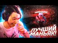 ЭТО ЛУЧШИЙ МАНЬЯК в DBD [реакция на обновление]