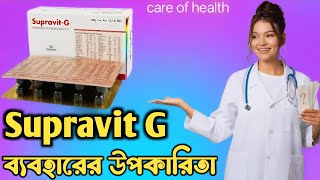 Supravit G উপকরত, বযবহর, পরশবপরতকরয সমপরণ তথয বলয