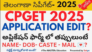 CPGET 2025 CORRECTION IN APPLICATION FORM సి పీ గెట్ అప్లికేషన్ లో తప్పులుంటే ఏం చేయాలి