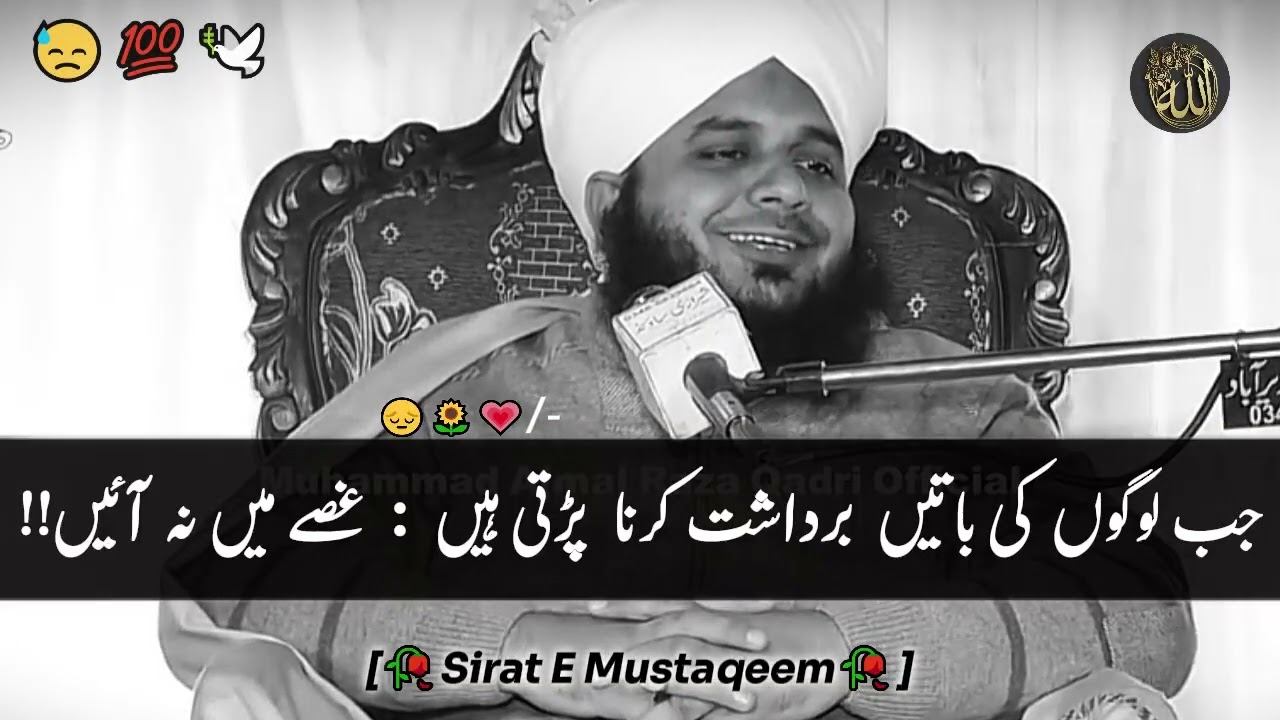 Jab Logon Ki Baatien Brdasht Krna prti Hien😓: Ghusse Mien Na Aien😔|| Peer Ajmal Raza Qadri