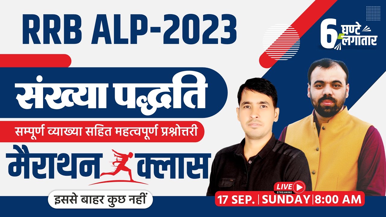 Number System MARATHON CLASS | Alp & Technician 2023 | Maths by Mahesh Sir | RRB Maths 2023