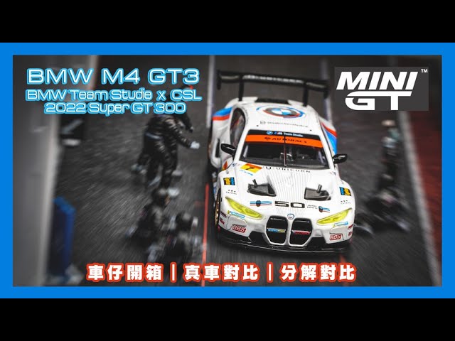 かすみ様限定MINI GT BMW M4 GT3 #7 Studie x CSL MINI GT BMW M4 GT3 #7 BMW Team Studie x CSL 2022 Super GT