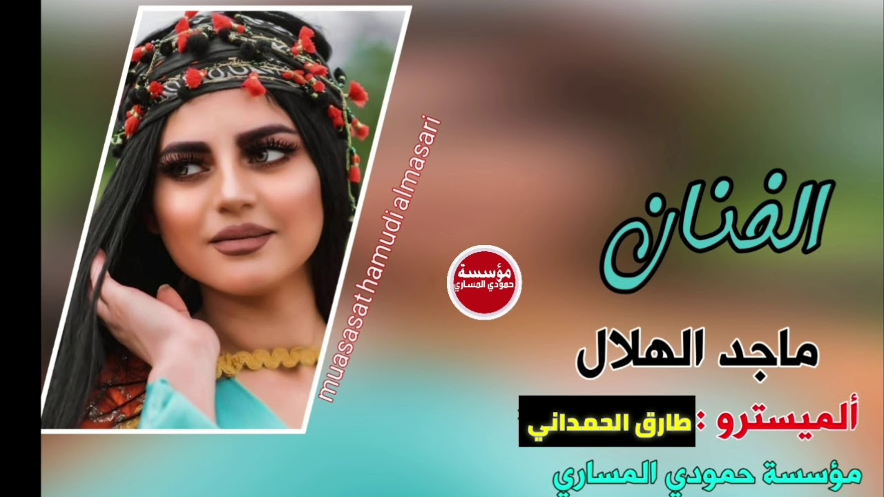 دبكات جوبي زمر مطبك/ماجد الهلال طارق الحمداني_دبكات هجام نار نار