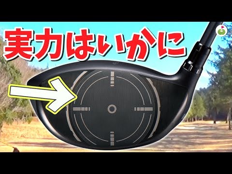 新しいドライバーとパターの実力を確かめる。