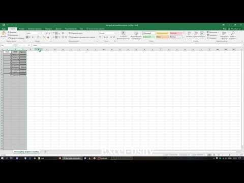 Excel Автоподбор Ширины Столбца