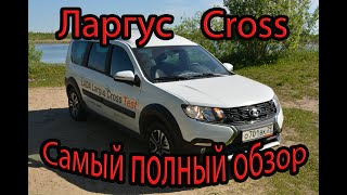 Лада Ларгус Cross/Полный обзор/Тестируем