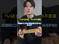 「いばらの涙」サビの不思議 #ラルク　#ナナイロ