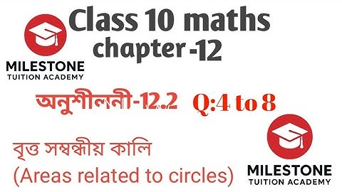 Class 10 maths Areas related to circles Assamese medium exercise 12.2 বৃত্ত সম্বন্ধীয় কালি