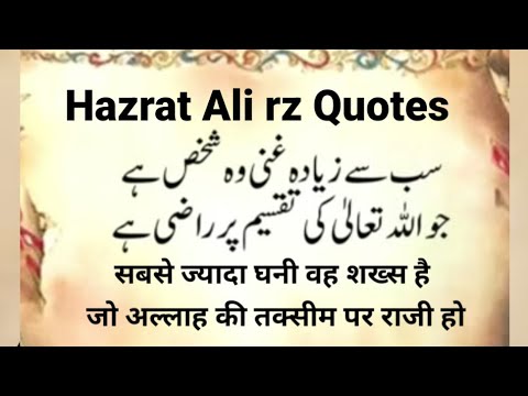 Hazrat Ali Rz Hazrat Ali rz Quotes|| Life Changing Quotes || #nabisawkibatein # ...