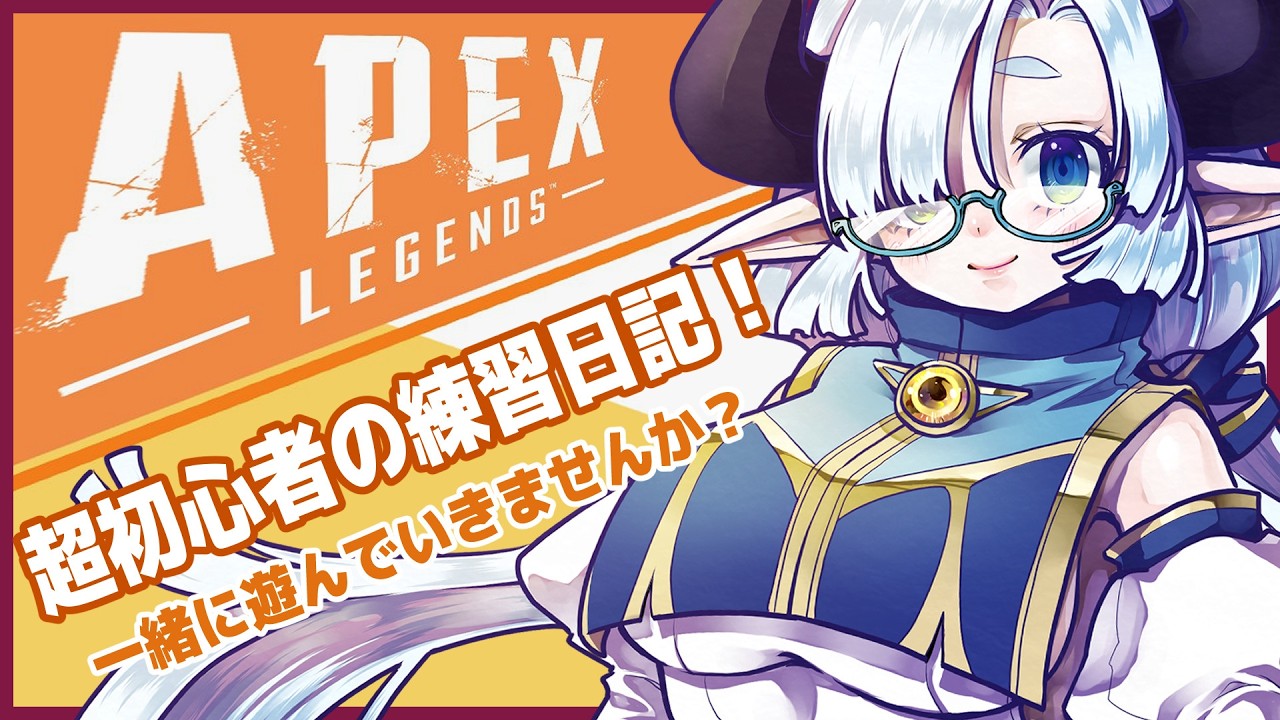 🔰エイペックス】参加型！みなさんと一緒に遊びたいGWです✊【Apex