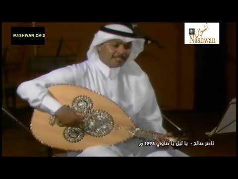 ناصر صالح ياليل ضاوي 1995