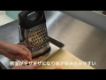 料理の基本手順【08 チーズおろしでにんじんスライス】