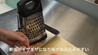 料理の基本手順【08 チーズおろしでにんじんスライス】