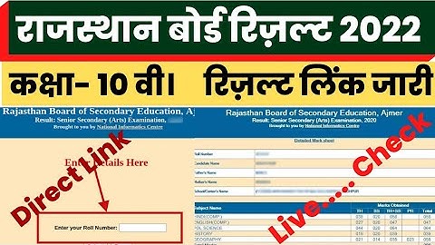 RBSE 10th Result 2022 kaise dekhe | How to check RBSE Class 10 Result 2023 | Rajasthan Board Result|