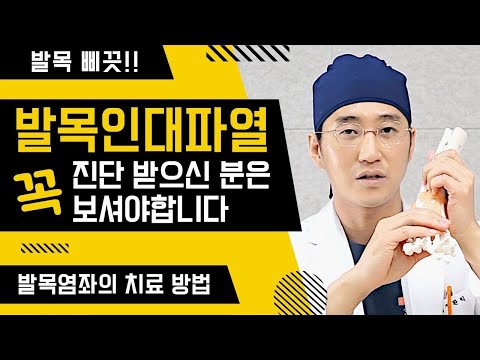   발목염좌 발목인대파열의 진단과 치료 방법