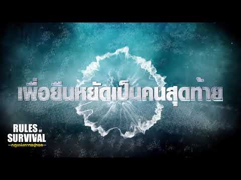 Rules of Survival PC Trailer Official