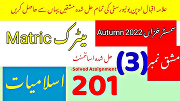 Aiou Matric 201 solved assignment no 3 autumn 2022|Rais Aiou Studio