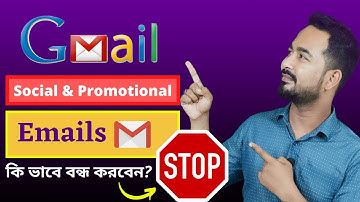 How to Stop Unwanted Emails | Unsubscribe Promotional Emails in Gmail |বিরক্তিকর ইমেইল আসা বন্ধ করুন