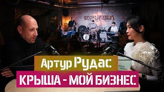 Артур Рудас: из Мохсоголлоха до топ заведения Якутска 