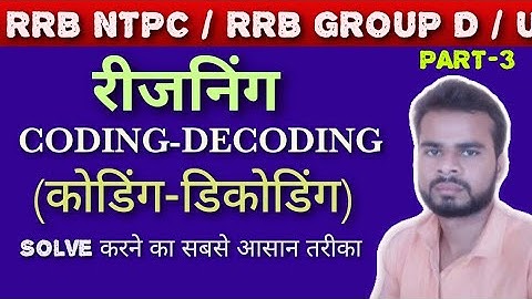 coding decoding reasoning best tricks  | coding decoding solve karne ka best tarika | by. mohit sir