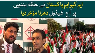 MQM Pakistan postponed today&rsquo;s scheduled protest over constituencies - Aaj News